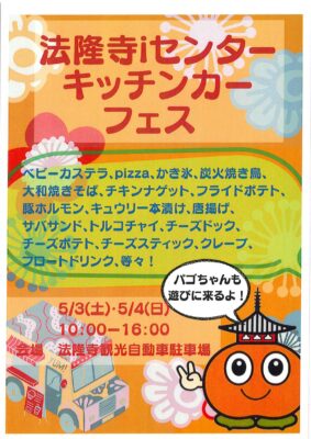 【5月3日・4日】キッチンカーフェス開催