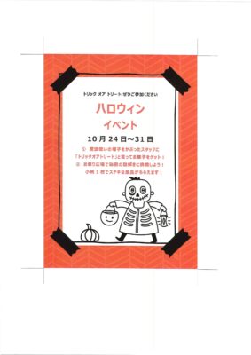ハロウィンイベント