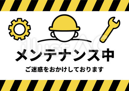 7/22各予約サイトシステムメンテナンスのお知らせ